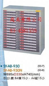 TMSY-AB-930落地型效率櫃